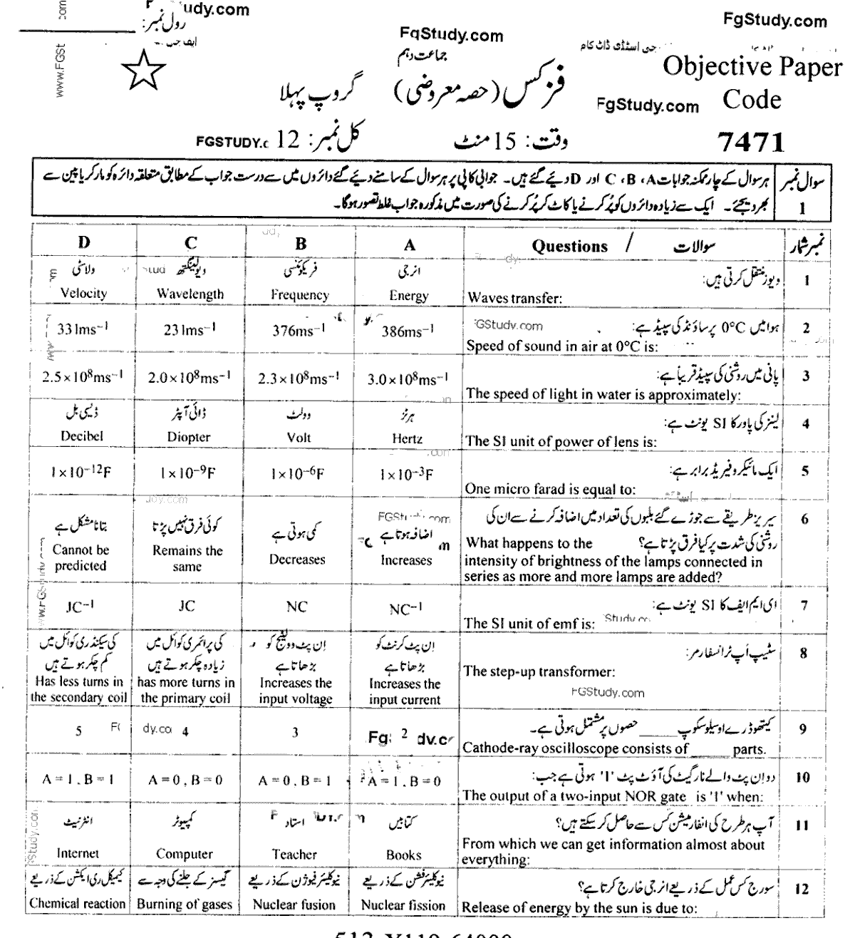 Physics Group 1 Objective 10th Class Past Papers 2019